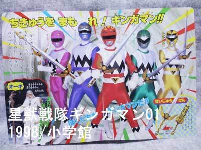 2025年最新】Yahoo!オークション -ギンガマン(本、雑誌)の中古品