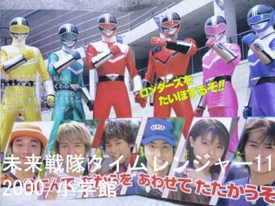 バンダイ シャイニングヒーロー 未来戦隊タイムレンジャー